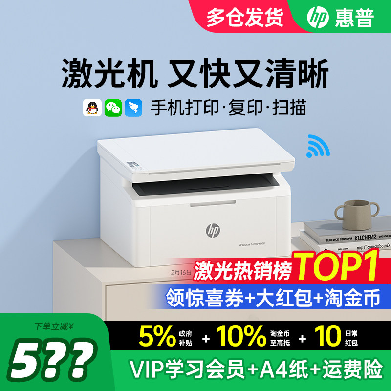 HP惠普M30w黑白激光打印机家用小型可连接手机无线复印扫描一体机家庭作业A4家庭办公专用117w多功能政府补贴