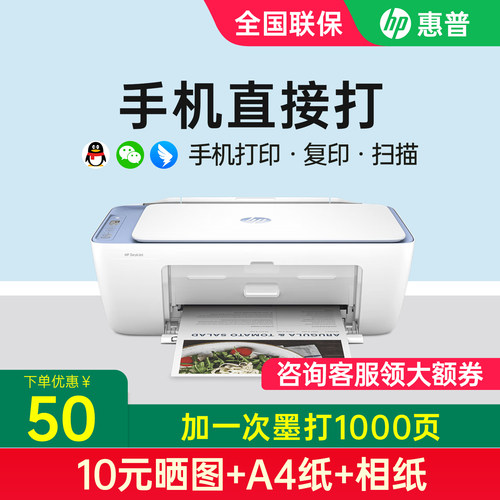HP彩色喷墨打印机家用小型蓝牙