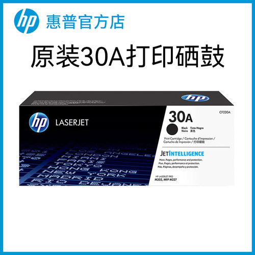 HP惠普原装30A粉盒硒鼓32A成像鼓CF230A硒鼓CF232AM203dn M203dw M227fdw M227sdn打印机 CF230X大容量30X