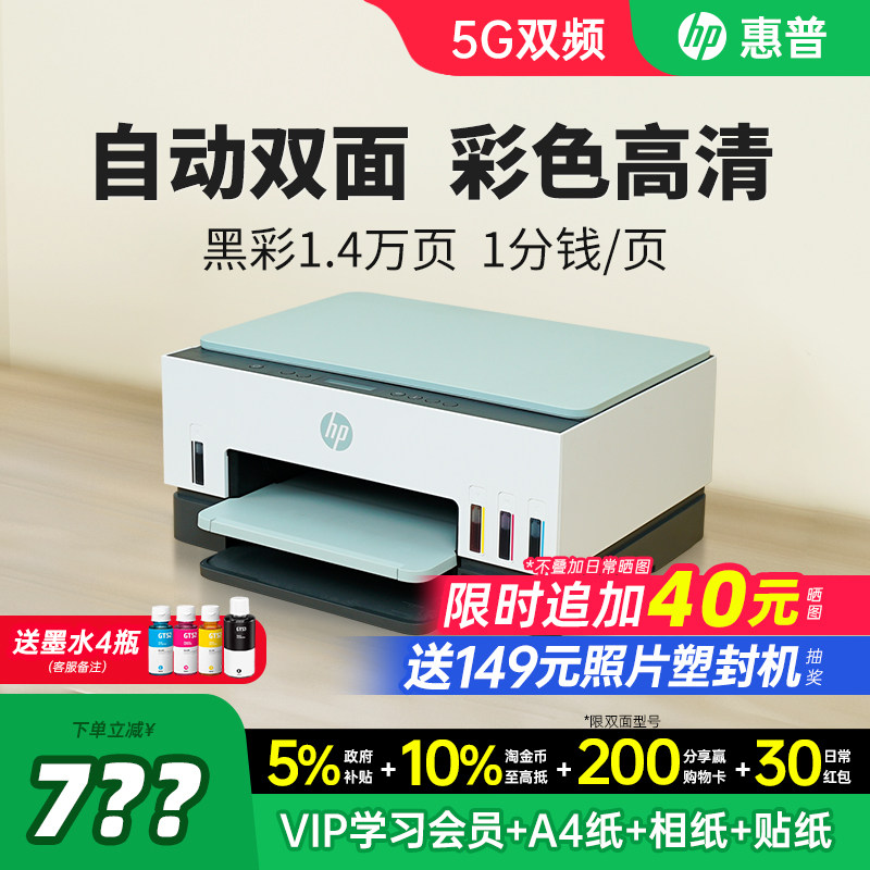 HP惠普tank672自动双面彩色墨仓式连供打印机家用小型学生可连手机无线复印扫描一体机办公专用家庭政府补贴