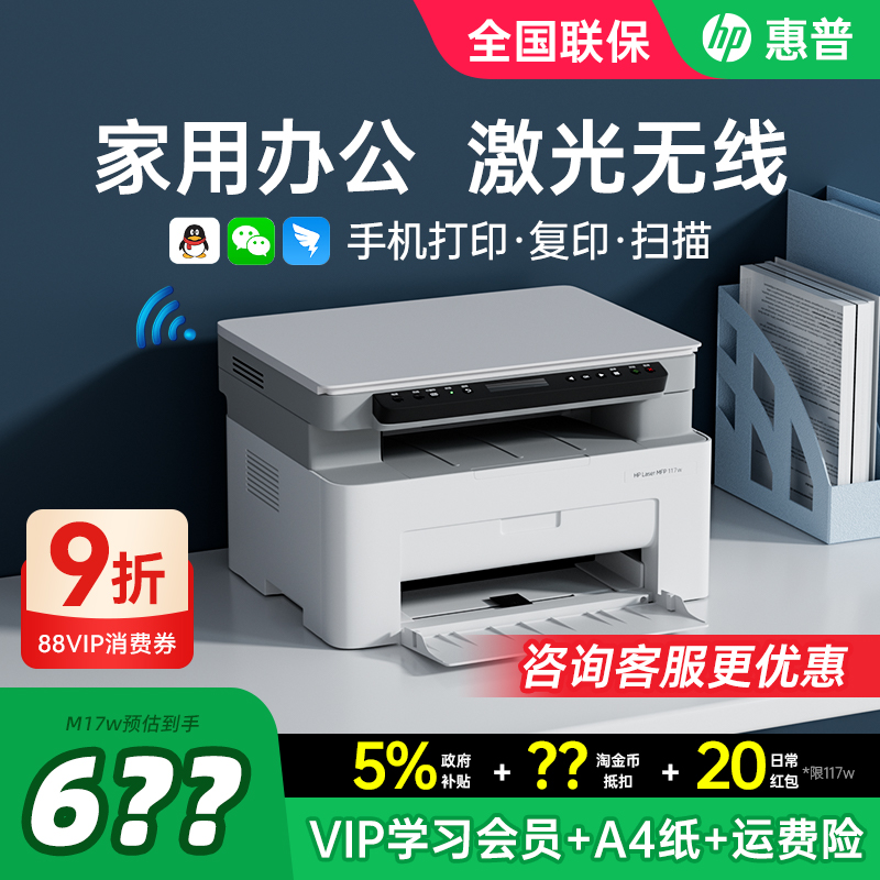 【领9折券】惠普激光打印机