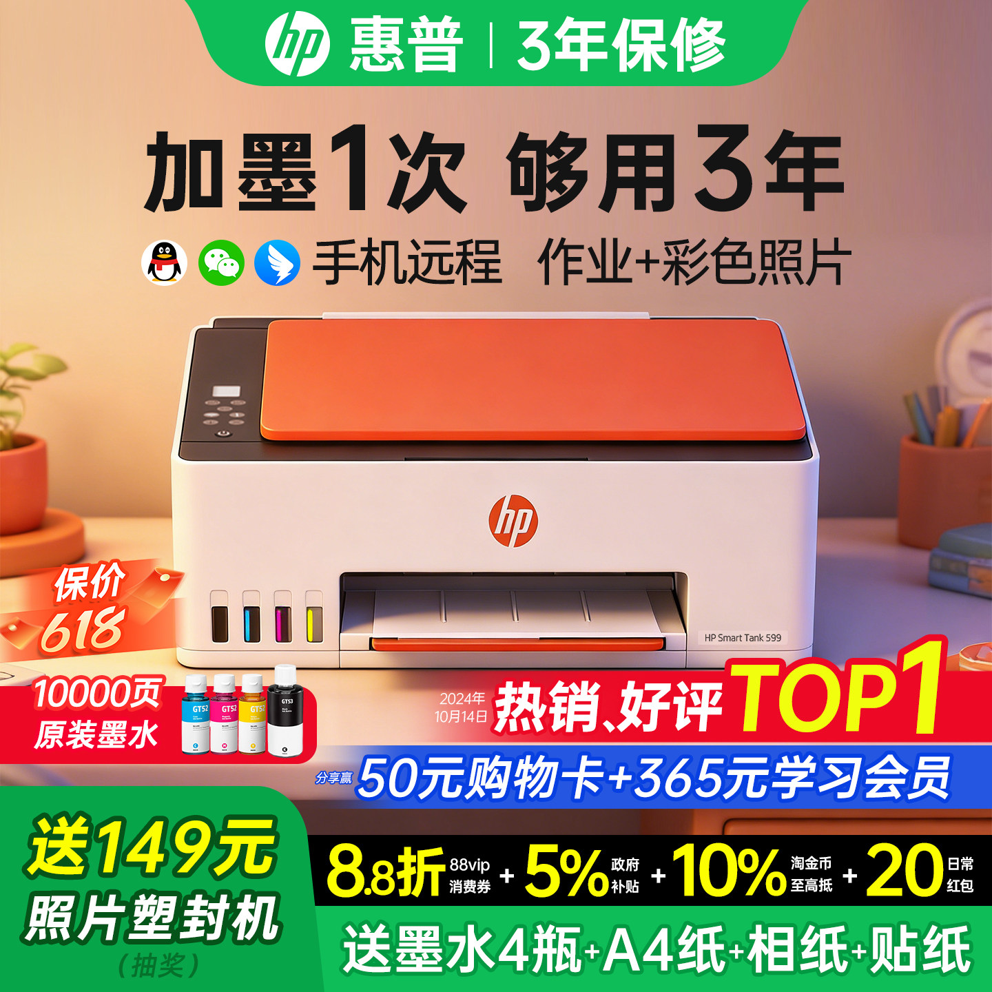 惠普Tank599彩色连供墨仓式打印机家用小型连接手机无线复印扫描一体机592办公专用学生家庭作业照片政府补贴