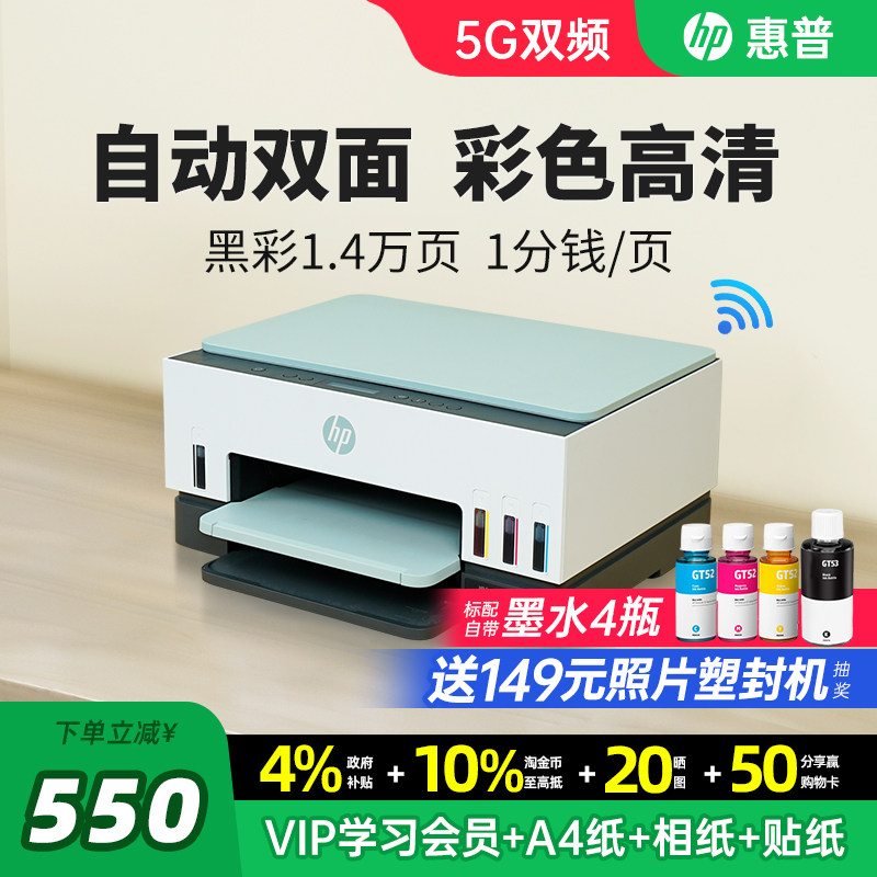 【买贵退差】惠普自动双面打印机图片