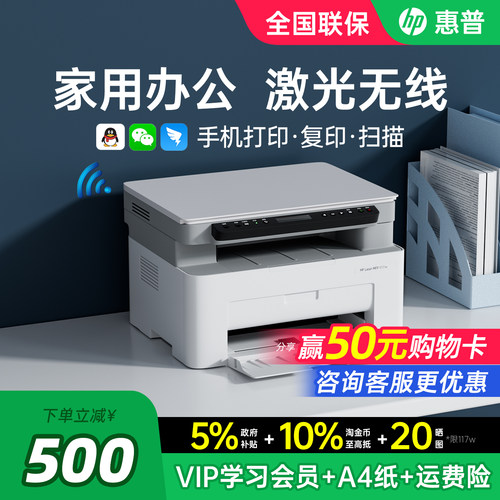 【买贵退差】惠普激光打印机