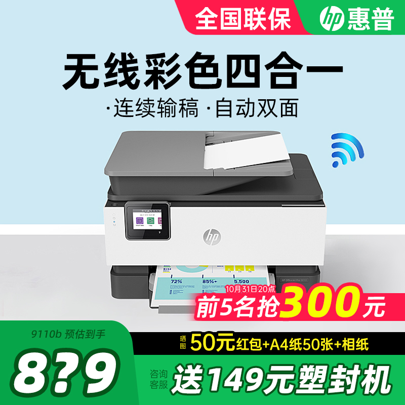 【政府补贴】惠普彩色打印机