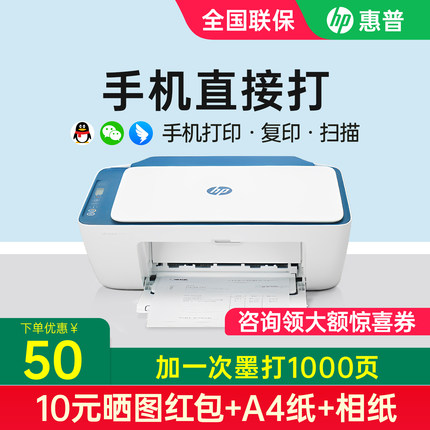 HP惠普DJ2723彩色喷墨打印机家用小型打印复印扫描一体机学生作业家庭连接手机无线wifi蓝牙照片办公专用