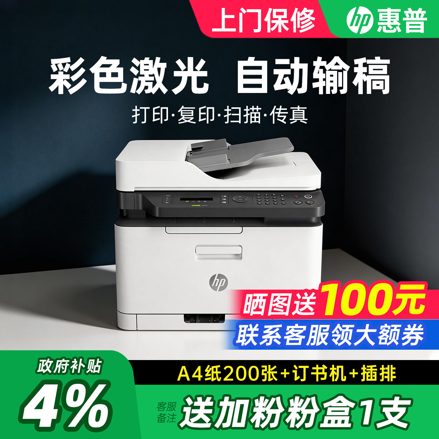 【政府补贴】惠普彩色激光打印机图片