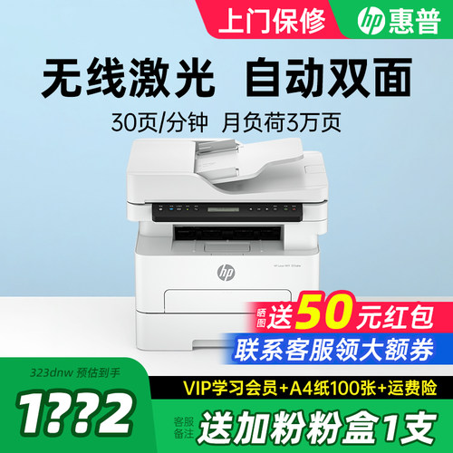 HP惠普303dw自动双面黑白激光打印机复印扫描一体机323dnw手机无线家用小型复印机办公专用政府补贴323sdnw
