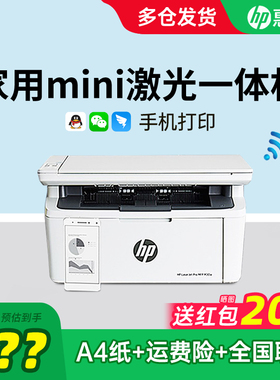 HP惠普M17w黑白激光打印机机家用小型手机连接无线WiFi复印机家庭多功能A4办公专用远程30w