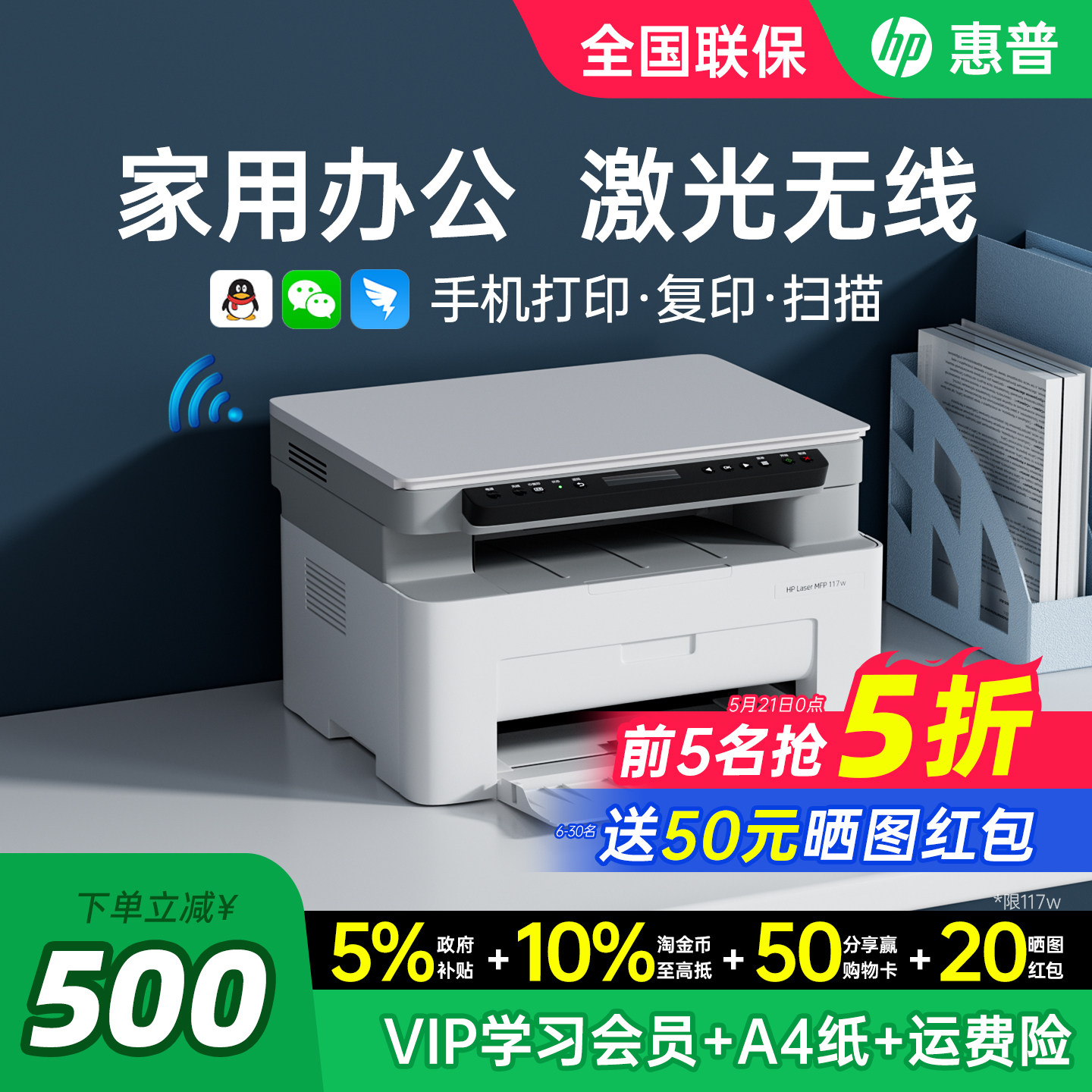 HP惠普117w黑白激光打印机家用小型可连接手机无线复印扫描一体机家庭作业A4家庭办公专用多功能政府补贴M30w