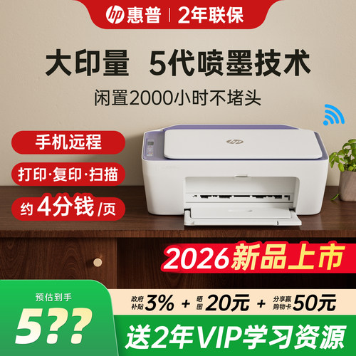 惠普5136彩色打印机小型家用可连接手机无线复印扫描一体机学生作业家庭A4办公专用喷墨照片官方正品政府补贴