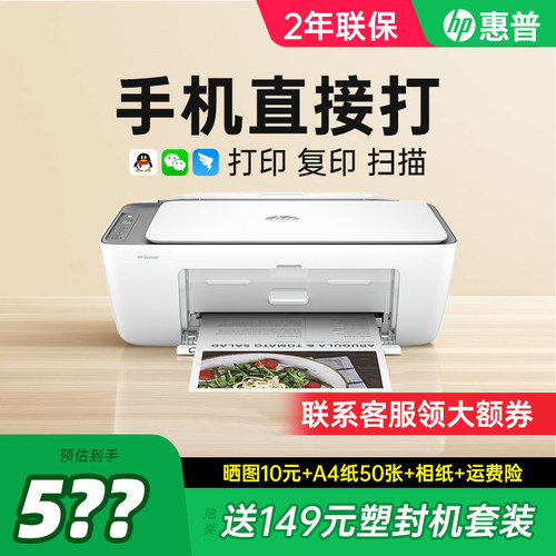 惠普打印机复印扫描一体手机无线