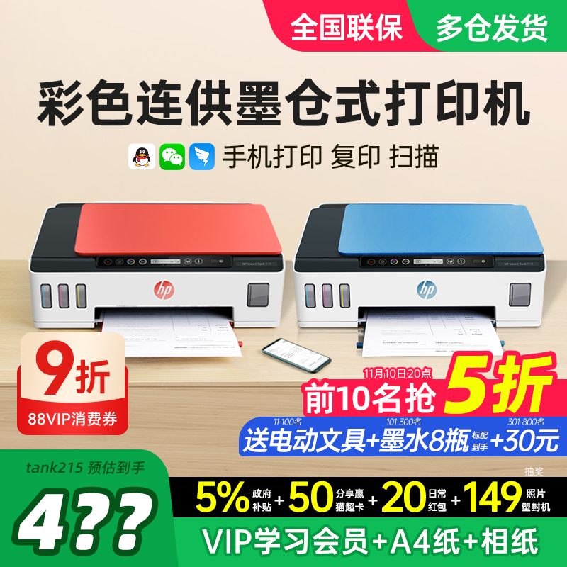 【领9折券】惠普大墨仓打印机