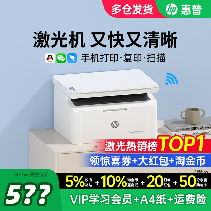 HP惠普M30w黑白激光打印机家用小型可连接手机无线复印扫描一体机家庭作业A4家庭办公专用117w多功能政府补贴