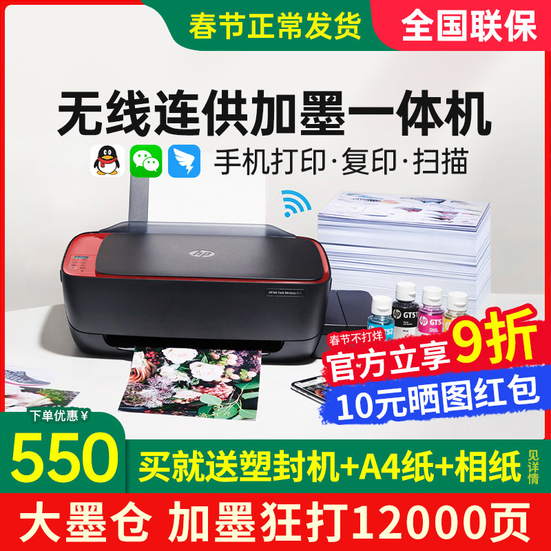 HP惠普Tank411彩色连供墨仓式A4打印机复印一体机喷墨打印机家用小型学生手机连接无线wifi办公照片