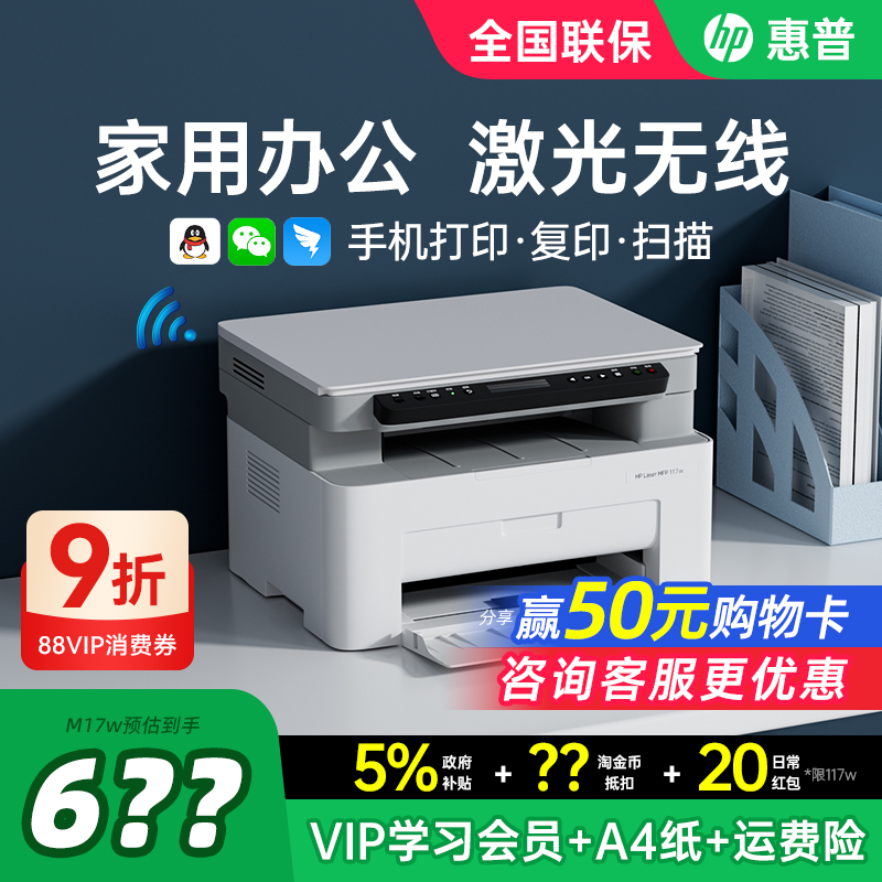 HP惠普117w黑白激光打印机复印扫描一体机家用小型可连接手机无线家庭作业A4家庭办公专用多功能政府补贴M30w