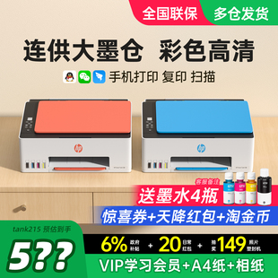 HP惠普Tank519彩色连供墨仓式 打印机复印扫描一体机599家用小型学生家庭手机无线蓝牙A4办公专用喷墨照片596