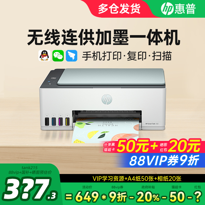 HP惠普Tank582彩色连供墨仓式打印机复印扫描一体机家用小型