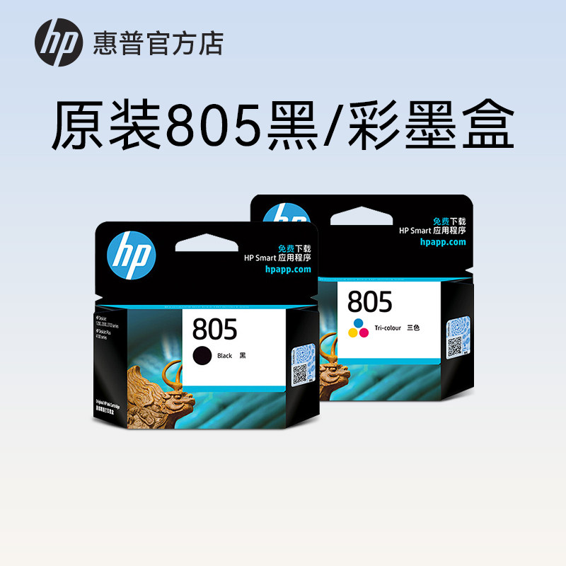 HP惠普打印官方原装805黑色墨盒XL彩色墨水盒deskjet1