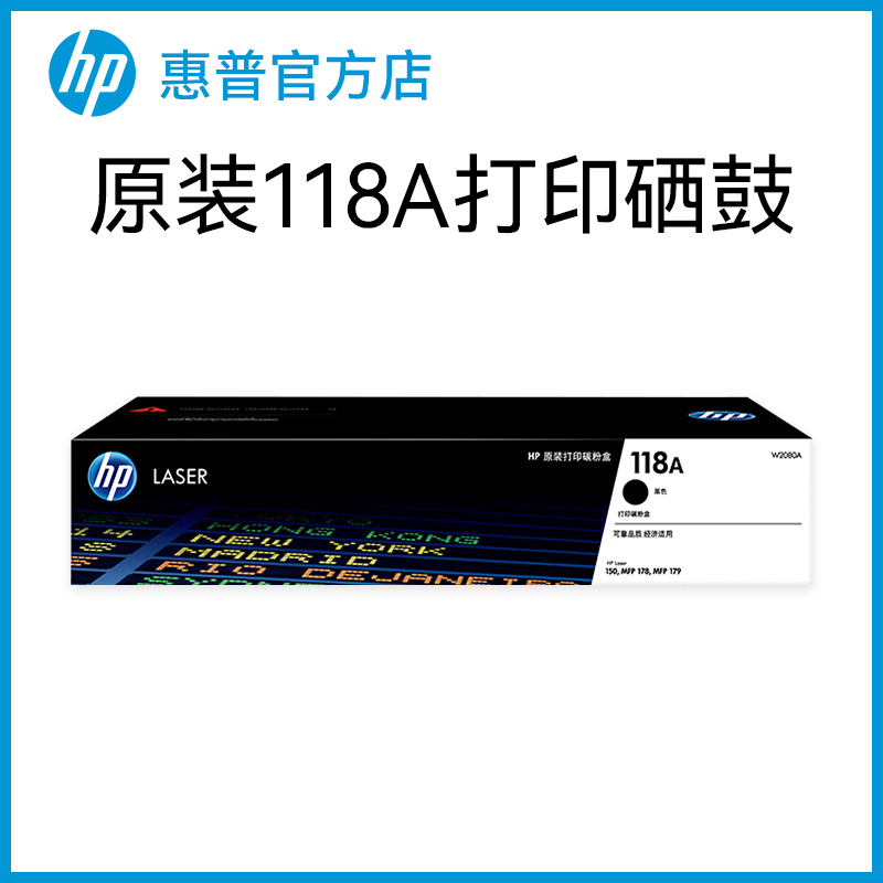 惠普HP原装118A硒鼓 W1132A硒鼓 适用150a 150nw MFP 178nw 179fnw 彩色激光打印机硒鼓 W2080A粉盒