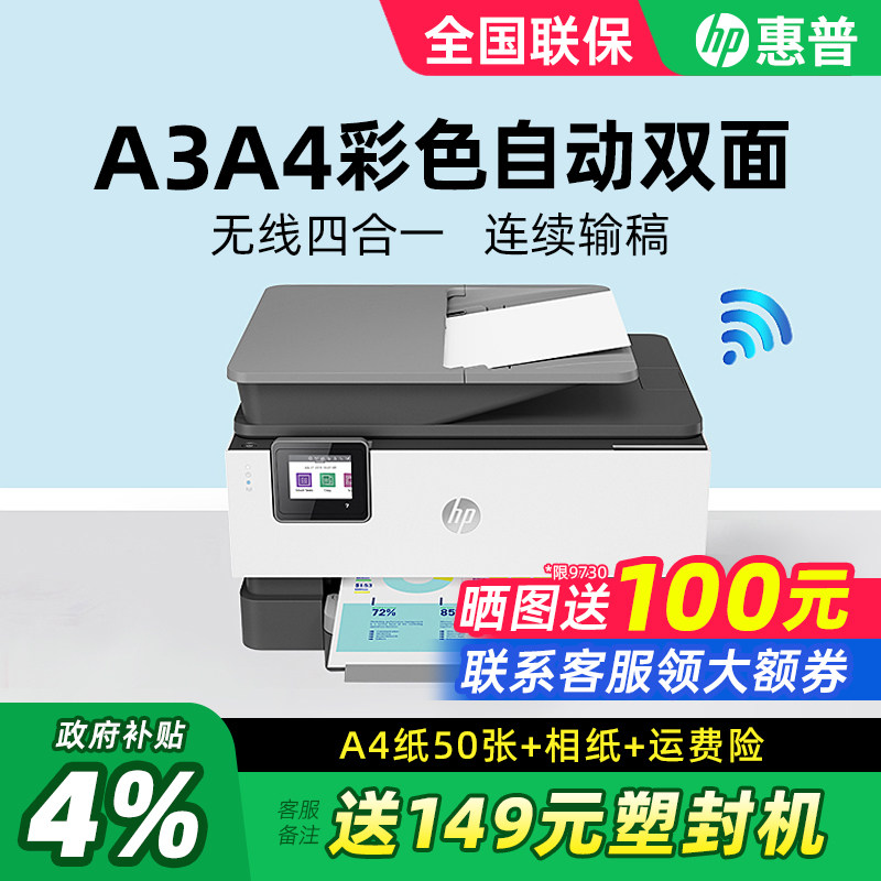 【政府补贴】惠普彩色打印机										