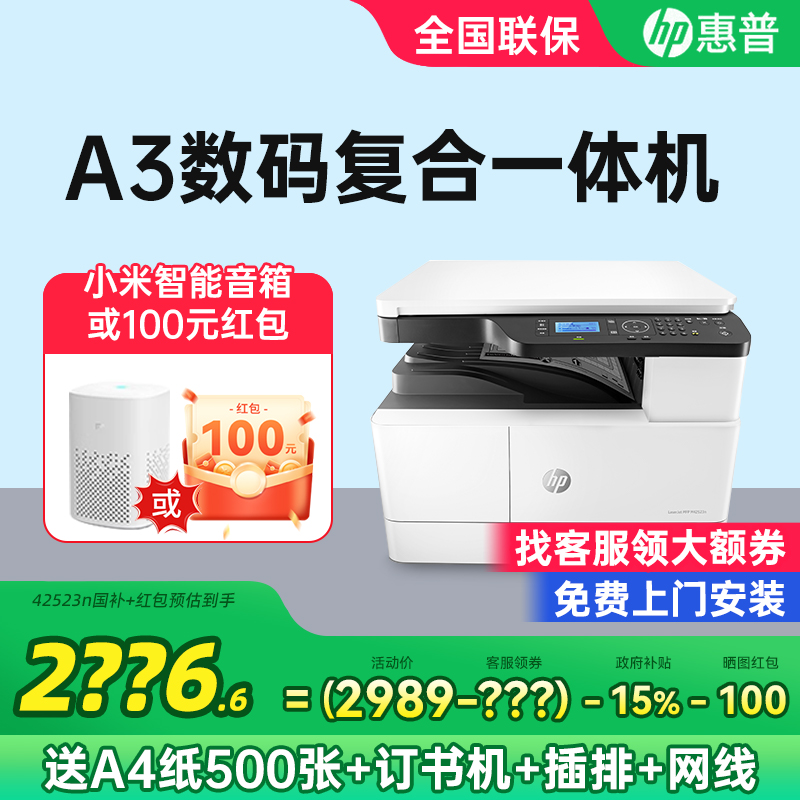 政府补贴HP惠普42523n黑白激光A3自动双面打印机复印一体机437n商务办公专用多功能A4复合机扫描复印机437nda