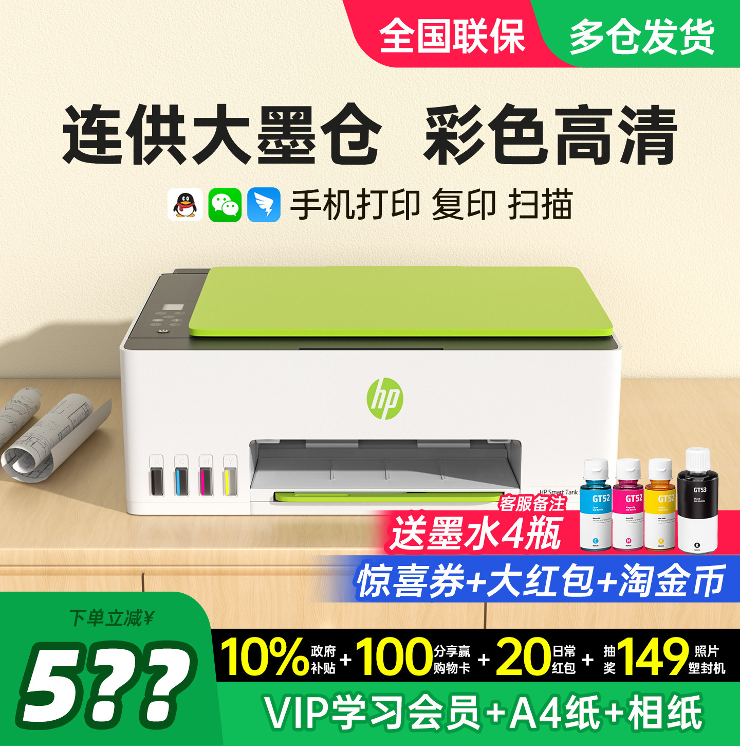 HP惠普Tank599彩色连供墨仓式打印机复印扫描一体机592家用小型学生家庭可连手机无线蓝牙A4办公专用照片596