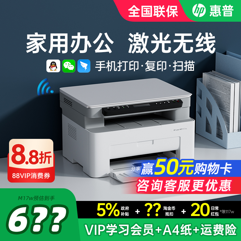 HP惠普117w黑白激光打印机复印扫描一体机家用小型可连接手机无线家庭作业A4家庭办公专用多功能政府补贴M30w