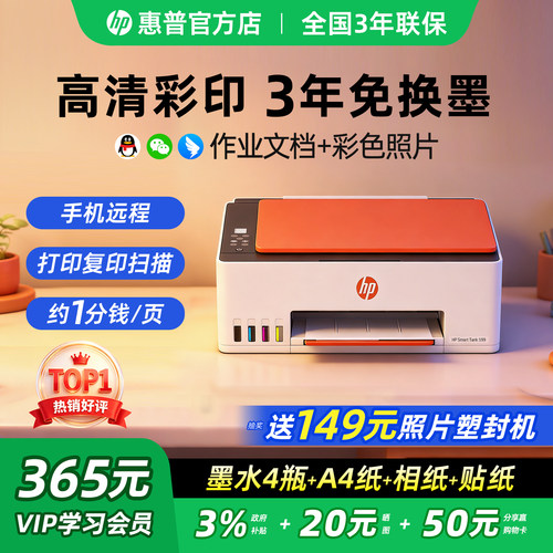 【买贵退差】惠普墨仓式打印机