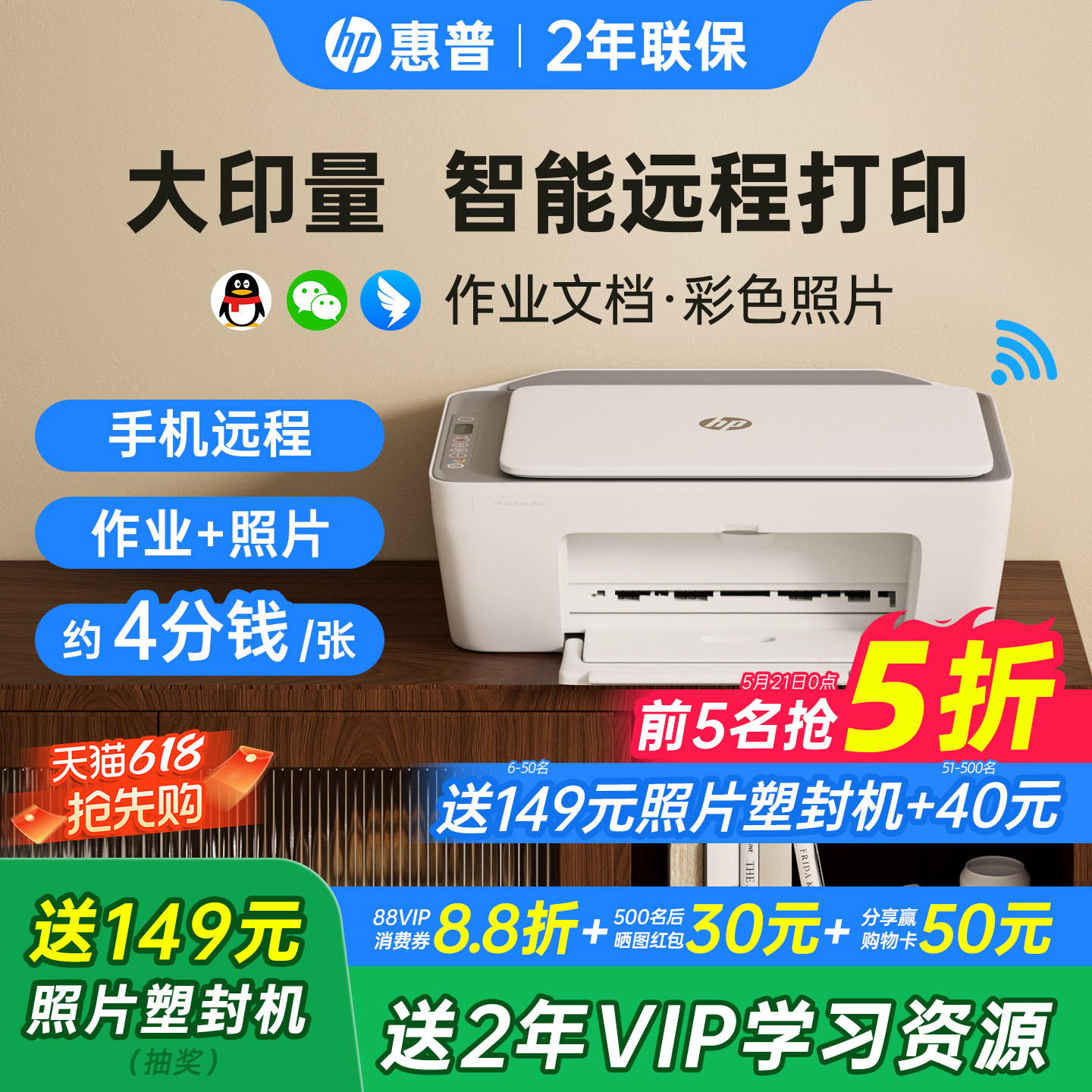 惠普4926彩色打印机小型家用可连接手机无线复印扫描一体机学生作业家庭A4办公专用喷墨照片官方正品政府补贴
