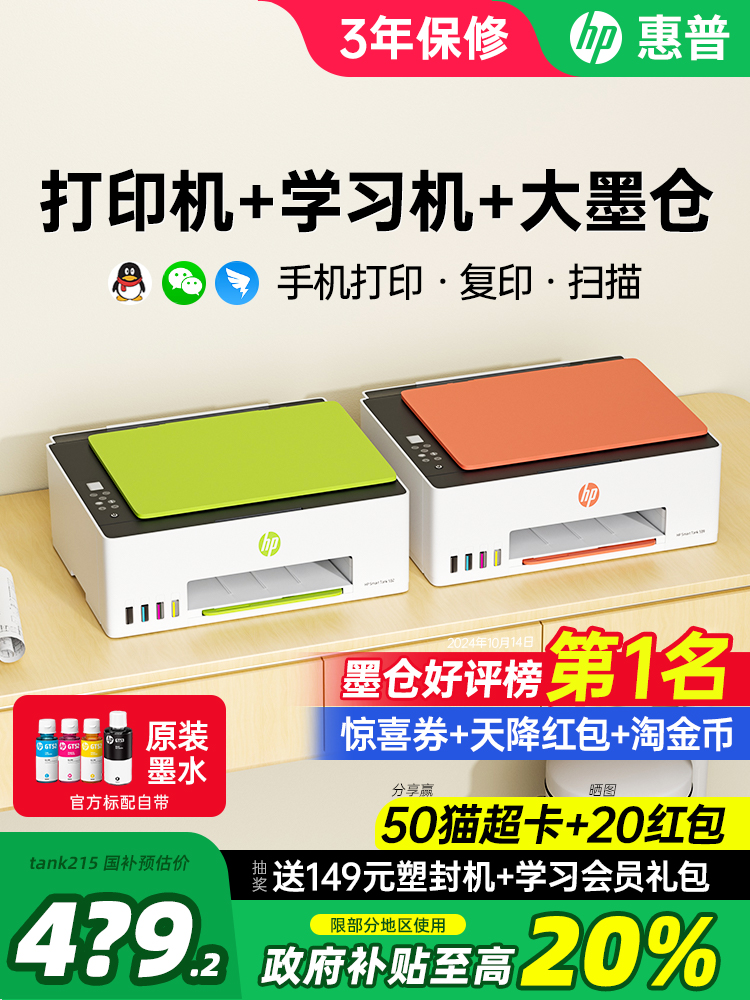 惠普Tank599彩色连供墨仓式打印机复印扫描一体机家用小型连接手