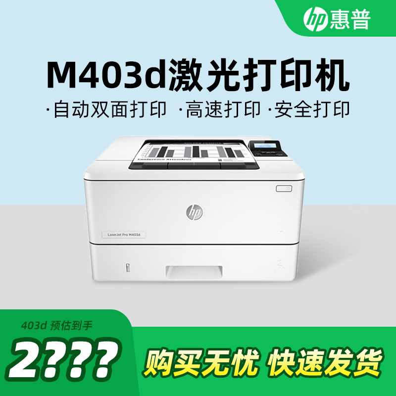 【政府补贴】惠普激光打印机