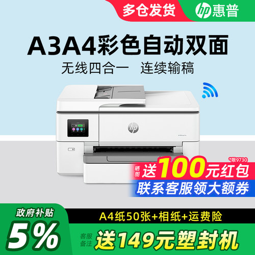 【政府补贴】A3彩色喷墨打印机