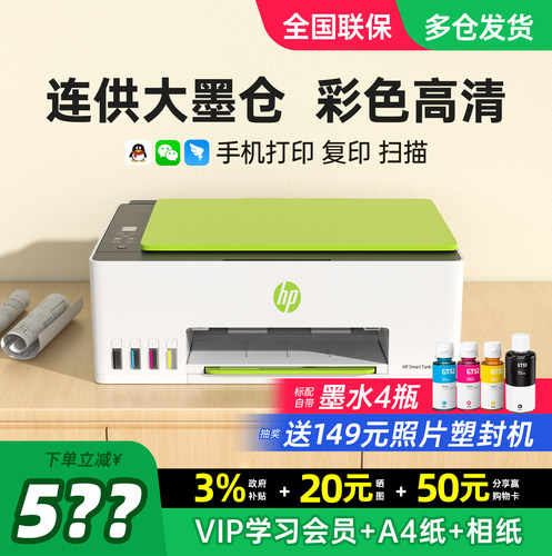 【领惊喜券】惠普大墨仓打印机
