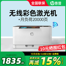 HP惠普150nw彩色激光打印机家用小型手机连接无线WiFi黑白A4蓝牙150a打印机家庭学生m154a办公专用154nw网络