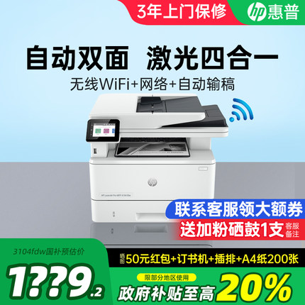 HP惠普3104fdw自动双面无线黑白激光打印机复印扫描传真四合一体机手机无线连接4104fdn办公专用多功能复印机