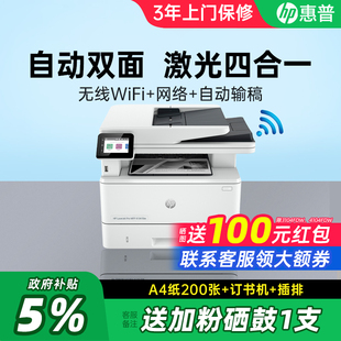 HP惠普3104fdw自动双面无线黑白激光打印机复印扫描传真四合一体机手机无线连接4104fdn办公专用多功能复印机