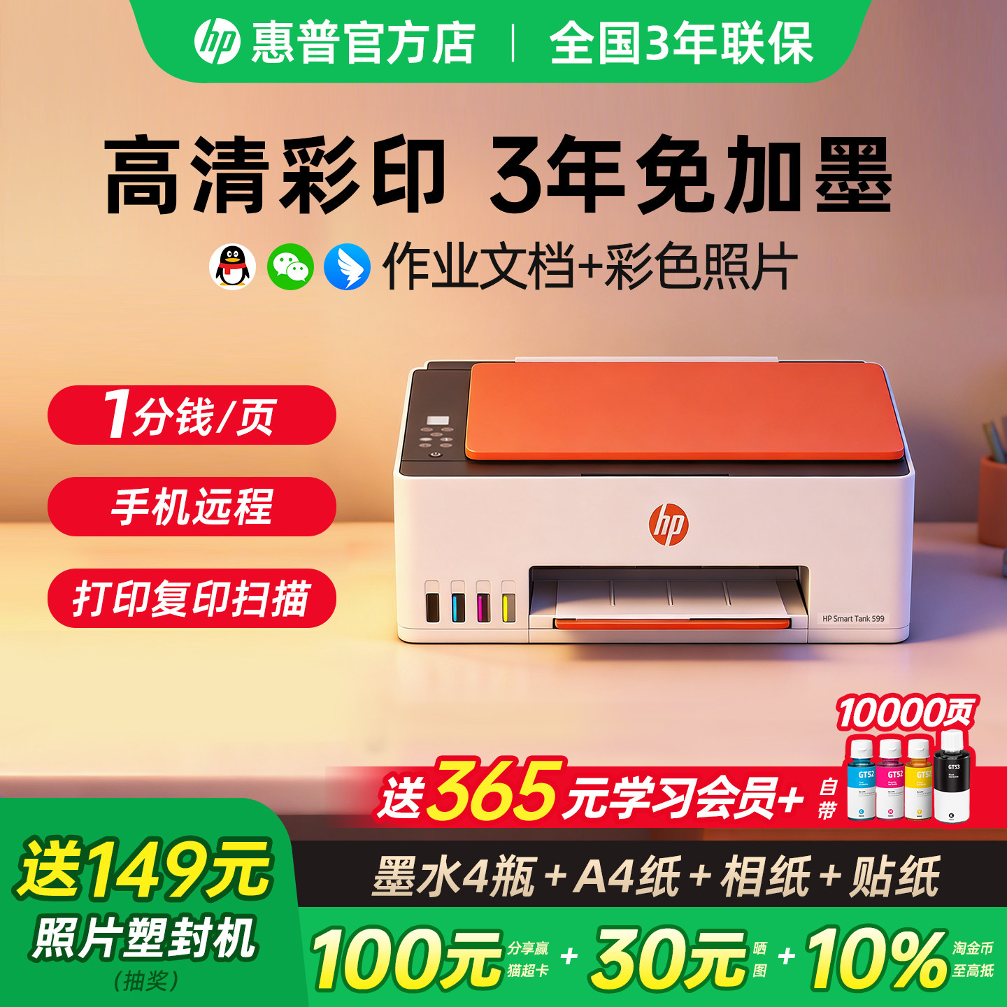 惠普Tank599彩色连供墨仓式打印机家用小型连接手机无线复印扫描一体机592办公专用学生家庭作业照片政府补贴