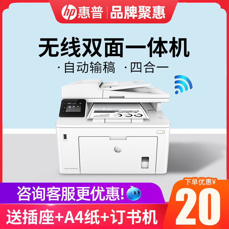 HP HP M227FDW black and white laser printer Copy Integrated machine wireless Connect wifi automatic Two-sided Printing continuity Copy scanning Fax multi-function network commercial Officein the Office Equipment/Consumables/Related Services , laser Print equipment, Monochrome Laser MFP category - from Buy2taobao.com to provide professional Taobao agent buy service
