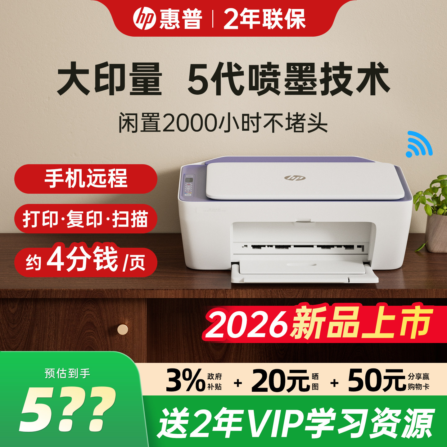 惠普5136彩色打印机小型家用可连接手机无线复印扫描一体机学生作业家庭A4办公专用喷墨照片官方正品政府补贴图片