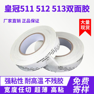 513双面胶CROWN 512 超薄高粘透明耐高温工业双面胶带 511 皇冠