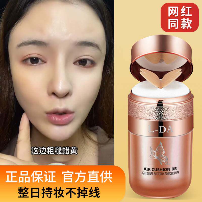网红同款益若翼光感蝴蝶粉扑气垫BB霜L-DA亮达遮瑕保湿持久粉底液