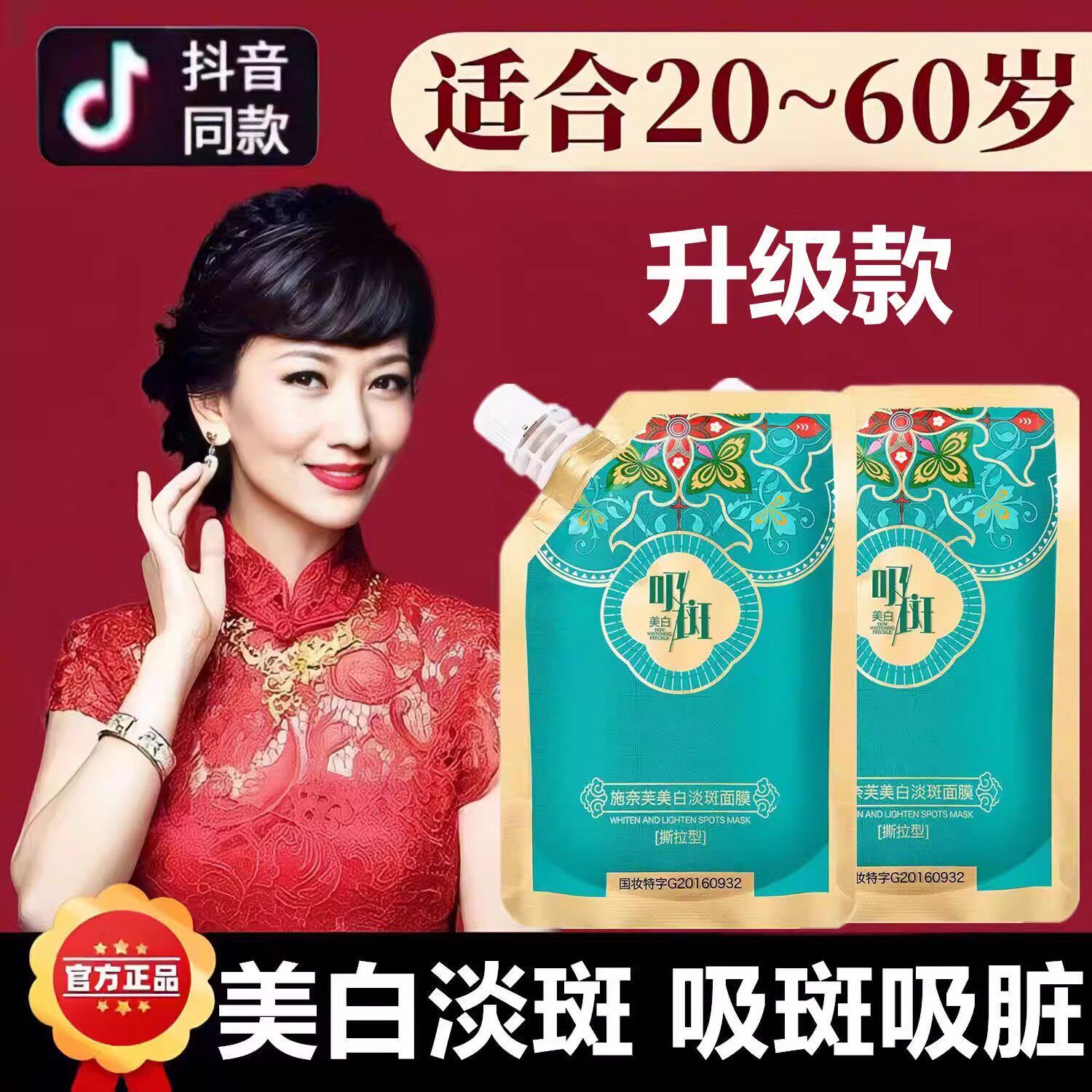 【官方直营】施奈芙美白淡斑面膜涂抹面膜