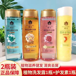 蜂花植物洗发水护发素套装去屑洁净乳男女士啤酒花玫瑰生姜洗头露