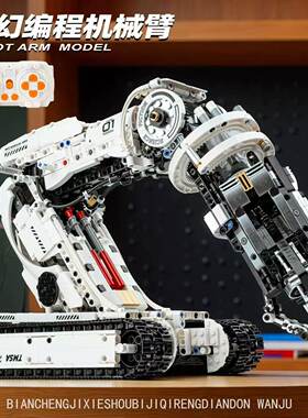 2026新款遥控编程机器人机械臂男生适用乐高暑假玩具礼物积木男孩