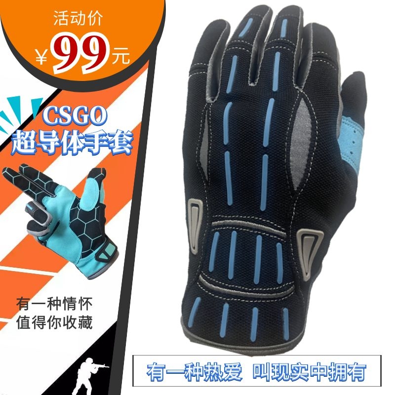 csgo游戏周边实物cos道具运动超导体手套户外机车越野骑行手套
