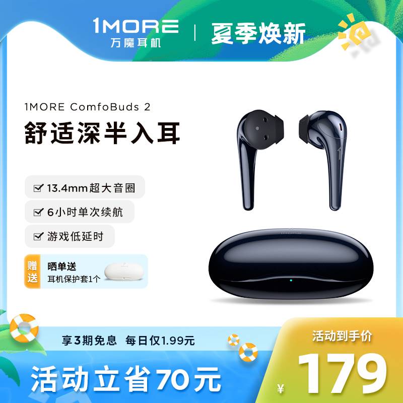 other M501MORE/万魔 ESS3001T舒适豆1MORE/万魔 ComfoBuds2舒-封面