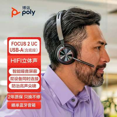 缤特力POLY Focus 2UC头戴式蓝牙耳机降噪办公视频会议电话耳麦