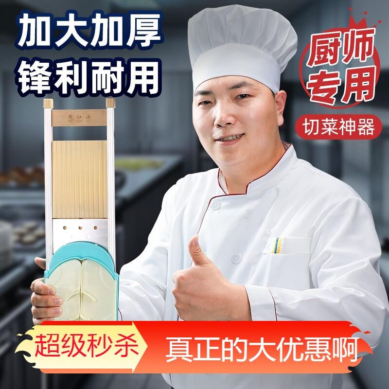 【新品】加大加厚龙江擦丝器厨师专用切丝器商用大号插菜板切片丝