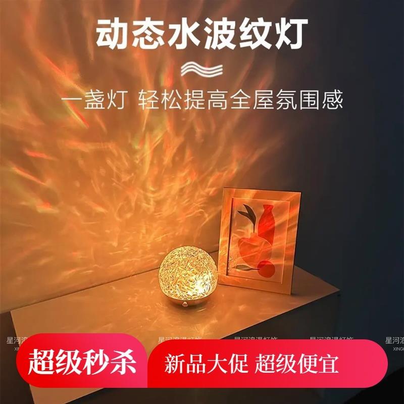 【新品】球形水波纹动态投影氛围灯卧室高清星光小夜灯儿童浪漫旋
